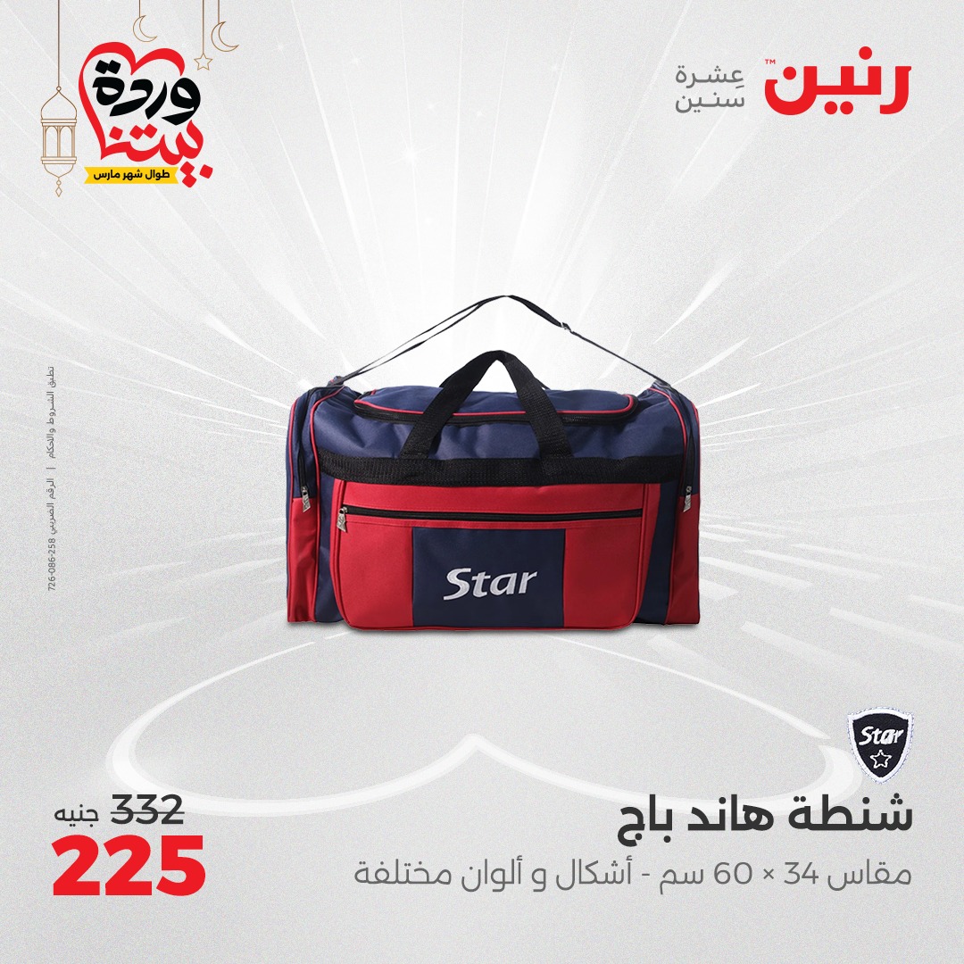 raneen offers from 27mar to 29mar 2025 عروض رنين من 27 مارس حتى 29 مارس 2025 صفحة رقم 90